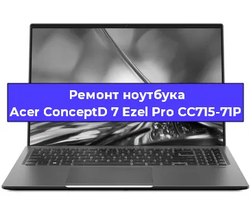 Замена hdd на ssd на ноутбуке Acer ConceptD 7 Ezel Pro CC715-71P в Красноярске
